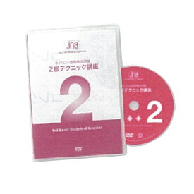 JNAネイリスト検定2級テクニック講座DVD改訂版 【BS】