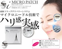 スパトリートメントiマイクロパッチ2枚×4セット【BS】