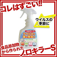 ノロキラー強力除菌・瞬間消臭400ml