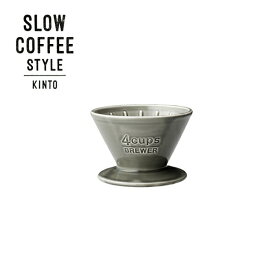 SLOW COFFEE STYLE ブリューワー 4cups グレー 【BS】