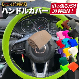 ＼最短翌日着／【楽天1位】 ハンドルカバー 軽自動車 シリコン 車 白 リペア Sサイズ Mサイズ 撥水 おしゃれ ステアリング 簡単装着 イメチェン ハンドル カラフル アクセント カー用品 赤 白 黒 編まない 被せるだけ 可愛い 軽 シンプル 無地