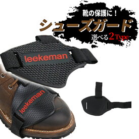 ＼最大半額クーポン&最大P20倍／ 【楽天1位】 シフトガード バイク用 ギア シューズガード プロテクター パッド ブーツカバー シフト チェンジパッド つけるだけ 着脱簡単 靴 保護 バイク ブーツガード 靴ケア バイク備品 バイカー バイクシューズ スニーカー