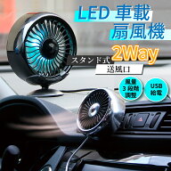 ＼SS最大半額&最大P20倍／【車でもオフィスでも】 扇風機 車用 USB 車 車載 小型 サーキュレーター ファ…