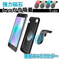 ＼SSクーポン&最大P20倍／ 車載ホルダー マグネット スマホホルダー 車 スマホ 車載 ホルダー 磁石 車用 …