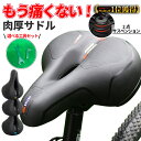 ＼最短翌日着／【楽天1位】 サドル 自転車 自転車サドル 交換 痛くない 柔らかい クッション サスペンション カスタム ポン付 角度調整 上下 クロスバイク 肉厚 ふわふわ しみない リペア 簡単 青 赤 蒸れない 撥水 ママチャリ 反射テープ 夜道 通気性