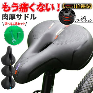 \クーポン利用で1,332円&最大P20倍/ 【楽天1位】 サドル 自転車 自転車サドル 交換 痛くない 柔らかい クッション サスペンション カスタム ポン付 角度調整 上下 クロスバイク 肉厚 ふわふ