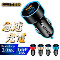 【楽天1位】 シガーソケット 急速充電 電圧計付 QC USB 2口 車 増設 iPhone 電源 車載 カーチャージャー …