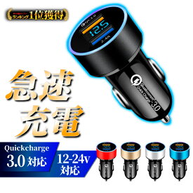 【正午まで当日発送/楽天1位!】 シガーソケット 急速充電 電圧計付 QC USB 2口 車 増設 iPhone 電源 車載 カーチャージャー 12V 24V 充電 アンドロイド 光る 鏡面 イルミネーション 安心設計 小型 小さい ソケット 充電器 軽自動車 トラック 携帯