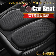 ＼理学療法士監修&レビュープレゼント有／【楽天1位】 車 シートクッション カーシート カバー カークッ…