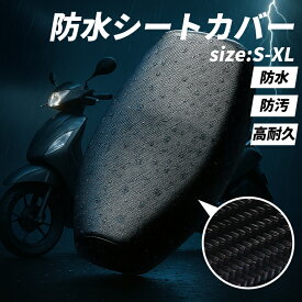＼レビュー特典有／【新発売限定特価】 バイクシートカバー 防水 原付 スクーター 中型 小型 125cc 50cc 完全防水 軽量 コンパクト 小型 補修 バイク 撥水 リペア 水染み 染みない シート 亀裂 バイク カバー 黒 伸びる フィット 大きめ