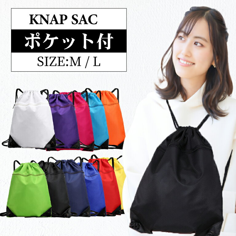 【正午まで当日発送/楽天1位】ナップサック 学校 スポーツ 防水 ナップザック 子供 軽量 ナイロン 大容量 撥水 リュックサック 女の子 大人 大きめ リュック 撥水加工 部活 体操着入れ シューズケース おしゃれ ジムサック スポーツバッグ 男の子 巾着 ナイロン 着替え