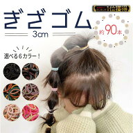 ＼レビュープレゼント有／【6冠達成】 ヘアゴム キッズ からまない 3cm 飾りなし 子供 ベビー ヘアアクセ…