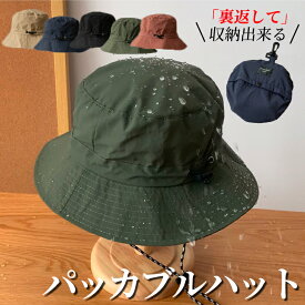 ＼最大半額クーポン&最大P20倍／ パッカブル ハット 折りたためる 収納 メンズ レディース 持ち運び 紫外線 帽子 ツバ つば 紐付き 飛ばない ぼうし ブラック シンプル アウトドア キャンプ 自転車 公園 撥水加工 カラビナ フック 折り畳み たたみ 収納