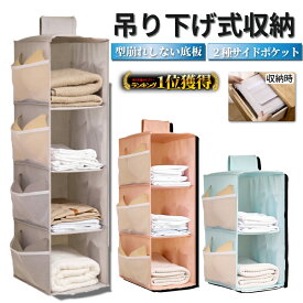 ＼最大半額クーポン&最大P20倍／【楽天1位】 吊り下げ収納 クローゼット 吊り収納 衣類収納 脱衣所 折りたたみ 吊るす 下着 小物 タオル 収納 吊り下げ式 ラック 2段 3段 4段 ランドリー ポケット付 吊下 衣類 バッグ サイドポケット 洗面所