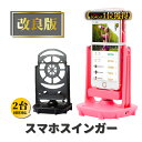 ＼最大半額クーポン&最大P20倍／ 【楽天1位】 スマホスインガー スマホ スイング スタンド 歩数 自動 ポケモンgo ドラ…
