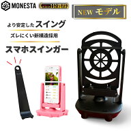 ＼最短翌日着／【楽天1位】 スマホスインガー スマホ スイング スタンド 歩数 自動 ポケモンgo ドラクエ…