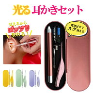 ＼最短翌日着／光る耳かき ピンセット 単品 照明 ライト付 新生活 子供 大人 耳掻き ひかる 耳そうじ LED…