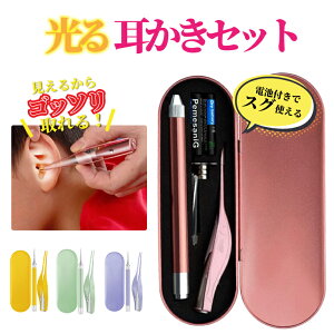 \最短翌日着/【楽天1位】 耳かき ライト ピンセット 一人暮らし 子供 大人 耳掻き 光る耳かき 耳そうじ LED 赤ちゃん 耳掻き 光るピンセット 幼稚園 保育園児 小さい子 取れる 見やすい よ