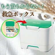 ＼マラソンクーポン&最大P20倍／【レビュー特典有】 救急箱 おしゃれ 収納 小物入れ 薬 ケース シンプル …