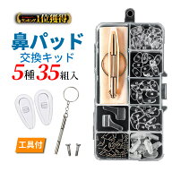 ＼SSクーポン&最大P20倍／【楽天1位】 鼻パッド シリコン メガネ パッド ストッパー 修理キット ずり落ち…