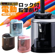 ＼レビュープレゼント有／【電池がなくても使える】 鉛筆削り 電動 手動 子ども 電動鉛筆削り 電池式 切…