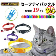 ＼最短翌日着／【179冠達成】 首輪 猫 19色 鈴 セーフティバックル 調節 おしゃれ ネコ 無地 外 家猫 着…