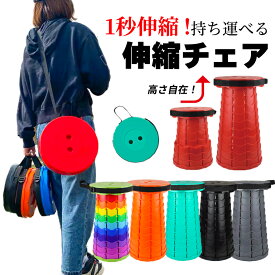 ＼最大半額クーポン&最大P20倍／【楽天1位】 折りたたみ椅子 アウトドアチェア 伸縮 ツール 子供 大人 キャンプ オフィス マルチチェア 折りたたみ 椅子 携帯 ショッピング 列 並ぶ 椅子 簡易チェア コンパクト 持ち運び 来客用 片付け簡単 高さ自在 45cm 釣り
