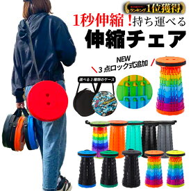 ＼楽天1位常連／【最短翌日着】 折りたたみ椅子 アウトドアチェア 伸縮 ツール 子供 大人 キャンプ オフィス マルチチェア 折りたたみ 椅子 携帯 ショッピング 列 並ぶ 折りたたみチェア コンパクト 持ち運び 来客用 高さ自在 45cm 釣り テーマパーク