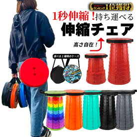 ＼再入荷記念特価&レビュープレゼント有／【楽天1位】 折りたたみ椅子 アウトドアチェア 伸縮 ツール 子供 大人 キャンプ 簡易椅子 マルチチェア 折りたたみ 椅子 携帯 ショッピング 列 並ぶ 折りたたみチェア コンパクト 持ち運び 来客用 高さ自在 45cm 釣り テーマパーク