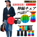 ＼楽天1位常連／【最短翌日着】 折りたたみ椅子 アウトドアチェア 伸縮 ツール 子供 大人 キャンプ オフィス マルチチ…