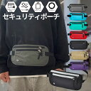 ＼最大半額クーポン&最大P20倍／【最短翌日着】セキュリティポーチ スキミング防止 海外旅行 軽量 女性 バッグ 防犯 …
