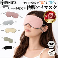＼睡眠コンサルタント監修／【レビュー特典有】 アイマスク 睡眠用 遮光 温冷 ホット クール 快眠 安眠 …