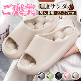 ＼新発売記念特価&レビュープレゼント有／スリッパ 健康サンダル レディース メンズ 男女兼用 マッサージスリッパ 足つぼ 厚底サンダル 室内 外履き ルームシューズ シャワーサンダル お風呂 EVA 防水 静音 快適 履くヨガ 洗える 玄関 ベランダ 滑り止め