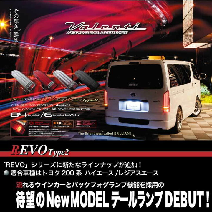 楽天市場】【Valenti ヴァレンティ】 200系 ジュエルLEDテールランプ 