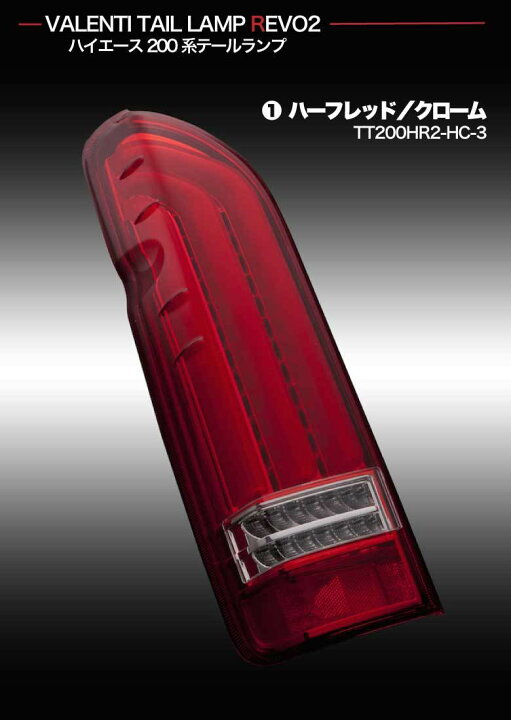 楽天市場】【Valenti ヴァレンティ】 200系 ジュエルLEDテールランプ 