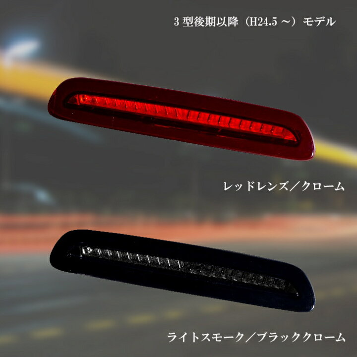 楽天市場】【Valenti ヴァレンティ】ジュエルLEDハイマウントストップ 