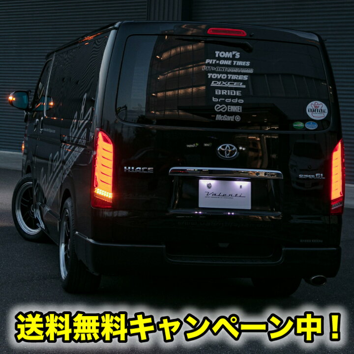 ハイエース 200 ヴァレンティテール 値下げしました