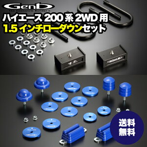 【玄武 -Genb-】ローダウンセット 1インチから2.5インチまで選べるローダウンブロックキット×バンプフルセットハイエース 6型 200系 ストロークストッパー ローダウン ブロックキットハイエ