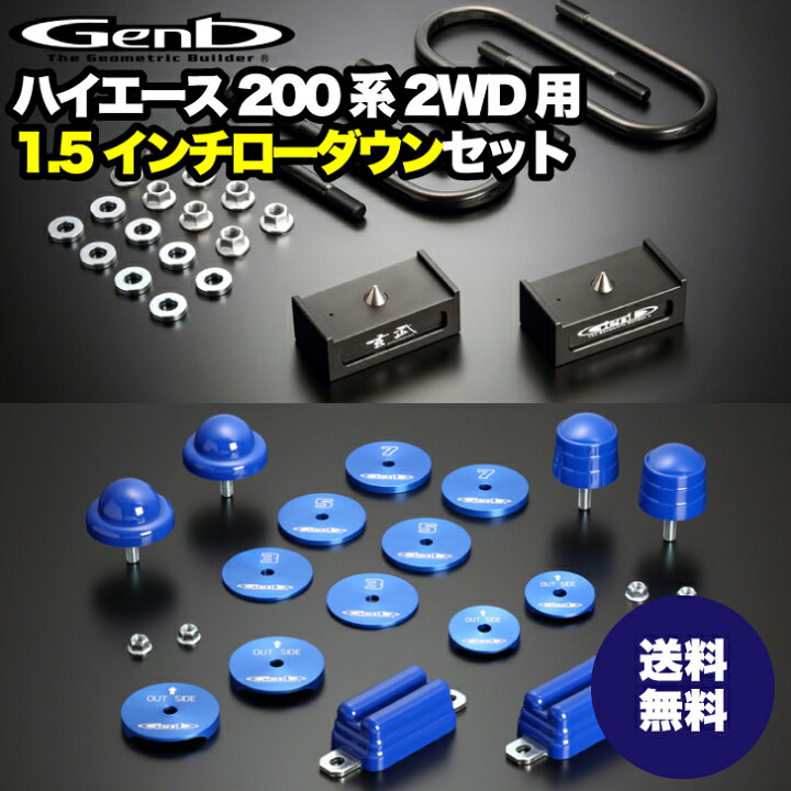 楽天市場】【玄武 -Genb-】ローダウンセット 1インチから2.5インチまで  