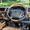 BUAN COMFY ステアリング ハイエース200系 ウッド柄をベースとしたステアリング。 ハイエース 内装 4型～7型 8型 ダー…