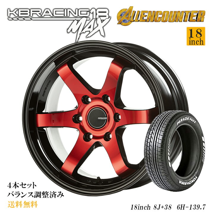 楽天市場】【KBRACING18 MAX】ハイエース200系18インチタイヤホイール  