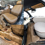 【セット商品】プレミアム アンティーク コンプリートセット　1. シートカバー　2. サンバイザーカバー　…