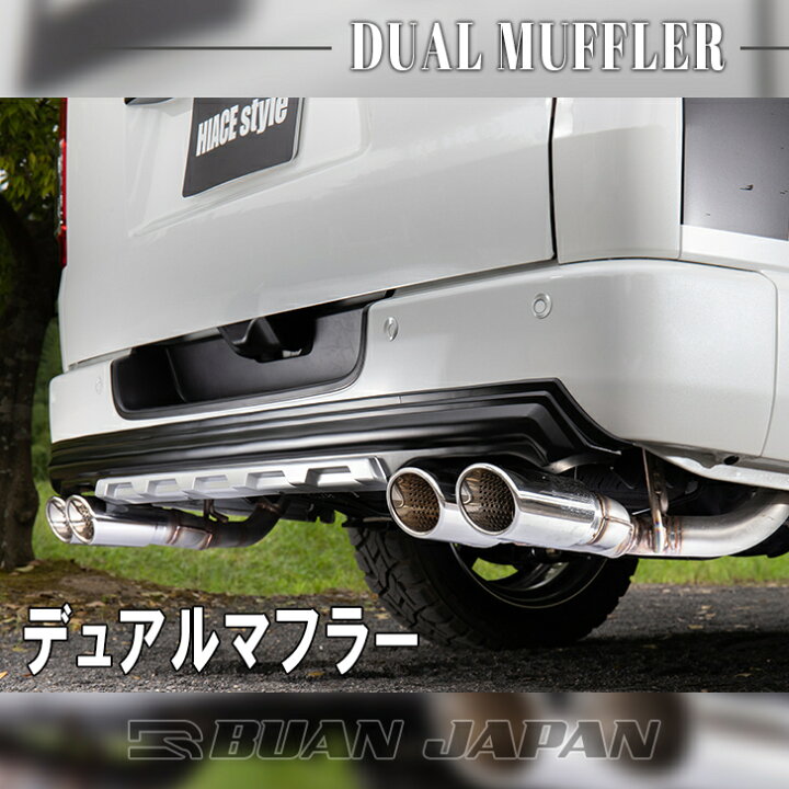 楽天市場 デュアルマフラー ハイエース0系 標準 外装 マフラー 排気 パーツ 車検対応 舞杏 Buan