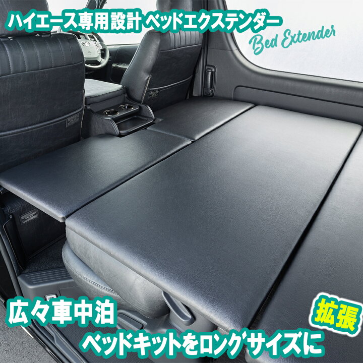 楽天市場】ハイエース ダークプライム カスタムパーツ ベッド 