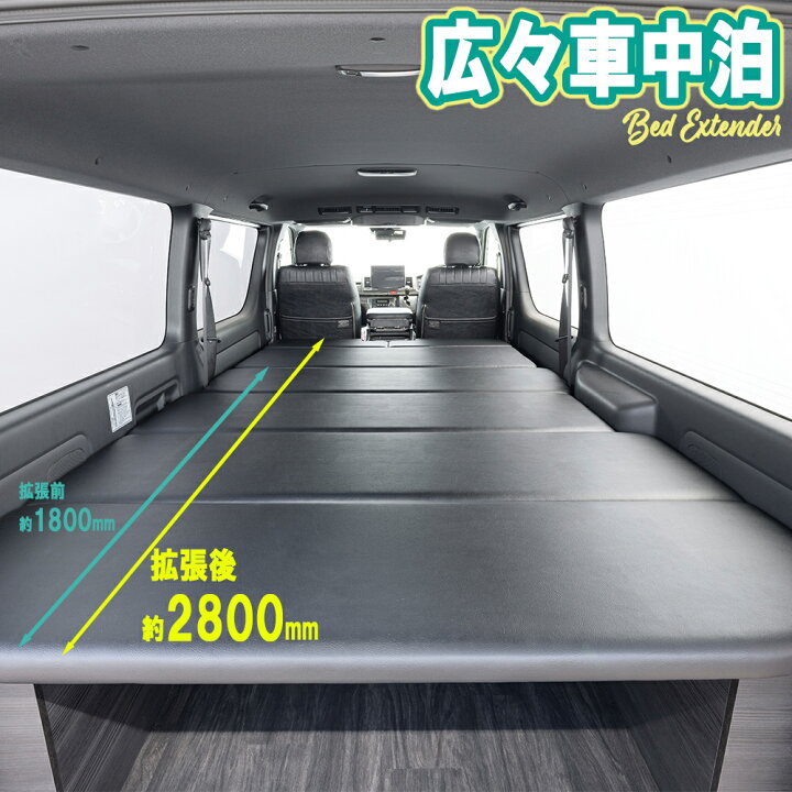 楽天市場】ハイエース ダークプライム カスタムパーツ ベッド 