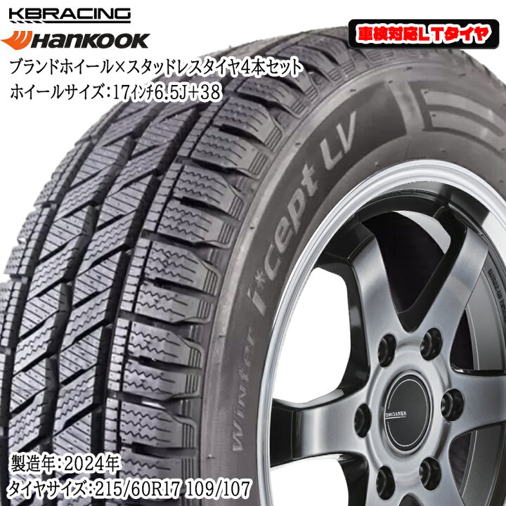 楽天市場】【車検適合LTスタッドレスタイヤ】17ｲﾝﾁ KBRACING17 