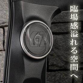 【Dピラースピーカー】 GROUND ZERO ハイエース ワイド 車中泊 ダークプライム 標準ボディ ワイドボディ 200系 左右セット カースピーカー 車旅 音響 インテリア スピーカー バンライフ 1型～7型、8型に適合