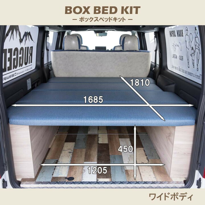 楽天市場】ハイエース200系BOXベッドキット-デニム調レザー-ハイエース 