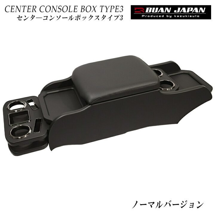 楽天市場】ハイエース 内装 BUANcomfy 【レザーブラック】コンソール 