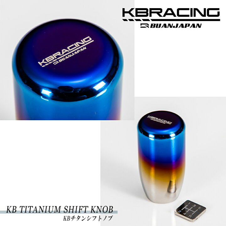 楽天市場】【KBチタンシフトノブ】 BUANJAPAN KB Titanium Shift Knob 